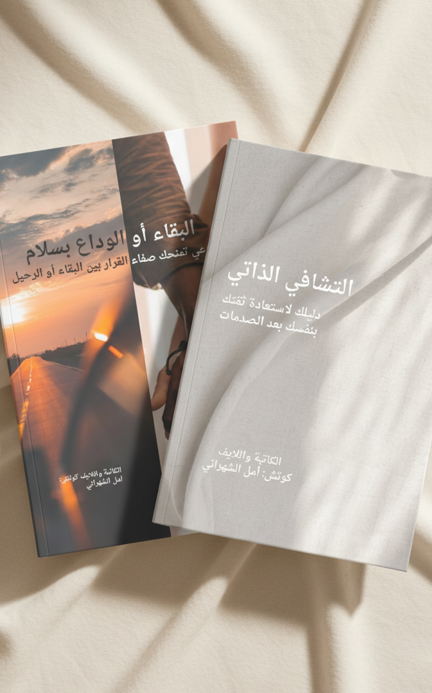 حزمة القرار والتشافي